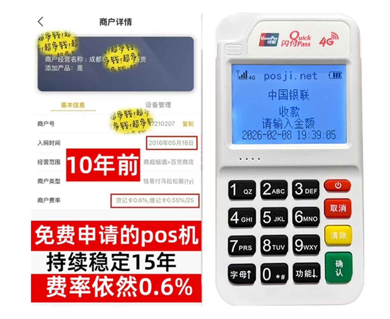 浈江如何快速通过POS机办理条件？零门槛免费领取，费率稳定保障资金安全