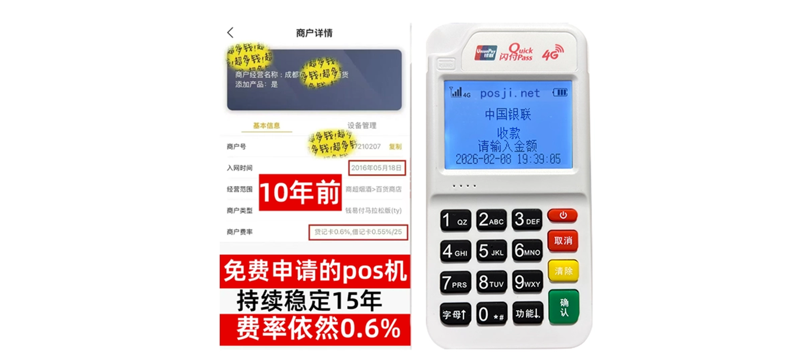 浈江个人POS机办理免费领取攻略，费率低到让你惊喜，秒到账提现无忧