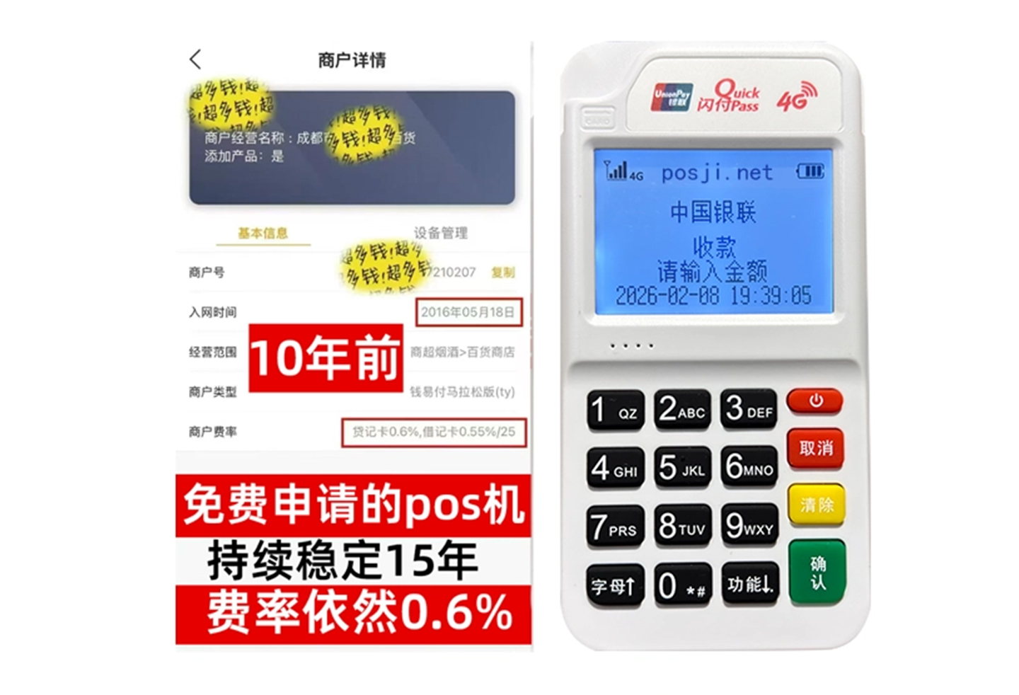 浈江企业专属POS机办理如何选择，费率稳定+秒到账，零风险放心用