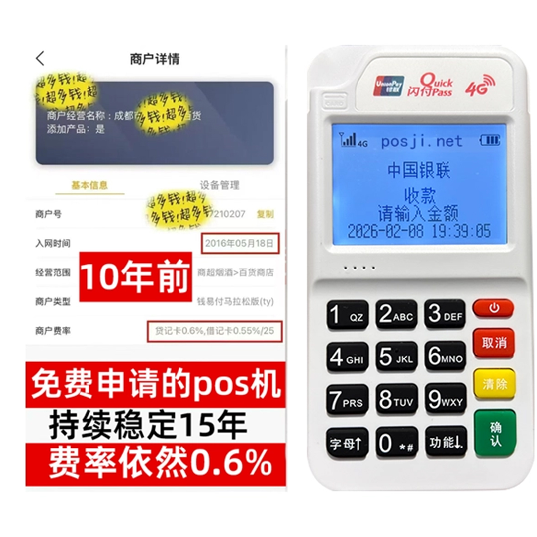 浈江如何办理费率稳定的POS机？免费领取+极速到账，省时赢商机